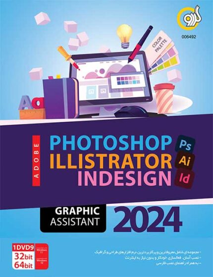نرم افزار Adobe Photoshop + Illustrator + Indesign 2024