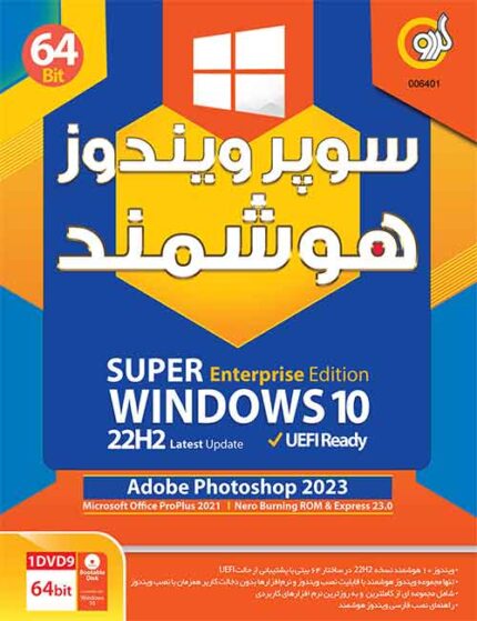 ویندوز 10 هوشمند